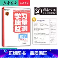 数学 四年级上 [正版] 2024秋 新版 学习质量监测 数学 四年级上册 人教版