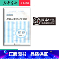 数学 六年级上 [正版] 新版阳光课堂质监天津单元检测卷数学六年级上册大蓝卷