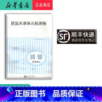 英语 四年级上 [正版] 新版质监天津单元检测卷 英语 四年级上册 大蓝卷