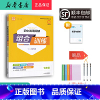 英语 七年级/初中一年级 [正版] 2024 通成学典初中英语阅读组合训练七年级外研天津