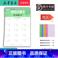 数学 三年级上 [正版] 2024秋 随堂帮 竖式计算卡 活页练习 三年级上册 人教版