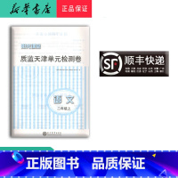 语文 二年级上 [正版] 新版阳光课堂质监天津单元检测卷语文二年级上册大蓝卷