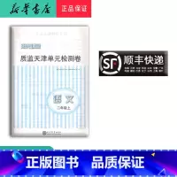 语文 二年级上 [正版] 新版阳光课堂质监天津单元检测卷语文二年级上册大蓝卷