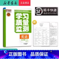 英语 九年级上 [正版] 2024秋 新版 学习质量监测 英语 九年级上册 外研版