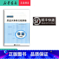 物理 八年级上 [正版] 新版阳光课堂质监天津单元检测卷物理八年级上册大蓝卷
