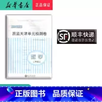 数学 二年级上 [正版] 新版阳光课堂质监天津单元检测卷数学二年级上册大蓝卷