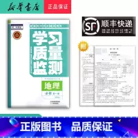 地理 高一上 [正版] 2024秋 高一新版 学习质量监测 地理 必修第一册 中图版