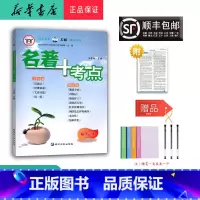语文 九年级/初中三年级 [正版] 2024新版诚信图书 走进名著贴近考点 中考 延边大学出版社