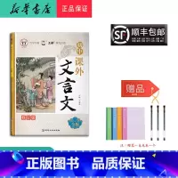 语文 初中通用 [正版] 2023新版 诚信图书 初中课外文言文 金版 延边大学出版社