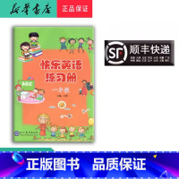 英语 一年级上 [正版] 2024秋 新版 快乐英语练习册 一年级上册 含二维码听力