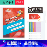 [正版] 2024新版 众联教育 小升初首字母填空200篇