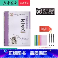 语文 [正版] 2023新版诚信图书 初中课内外文言文 八年级 延边大学出版社