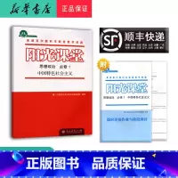 思想政治 高一上 [正版] 2024秋 高一 阳光课堂金牌练习册思想政治 必修1 人教版