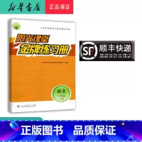 语文 三年级上 [正版] 2024秋 阳光课堂 金牌练习册 语文 三年级上册 人教版