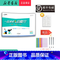 英语 七年级上 [正版] 2024秋 新版 一飞冲天小复习 英语 七年级上册 外研版