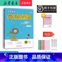 语文 小学四年级 [正版] 2024新版 小学语文阅读真题精选80篇 四年级A版天津