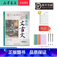 语文 [正版] 2023新版 诚信图书 初中课外文言文 七年级 延边大学出版社