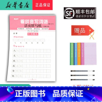 语文 一年级上 [正版]2024秋随堂帮 看拼音写词语活页默写纸 一年级上册人教版