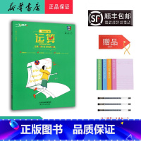 数学 七年级上 [正版] 2024秋 一飞冲天 运算 10周+自主检测10篇 七年级上册