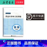 地理 八年级上 [正版] 新版阳光课堂质监天津单元检测卷地理八年级上册大蓝卷