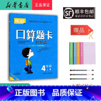 数学 四年级上 [正版] 2023秋 优品 口算题卡日日清 数学 四年级上册 人教版