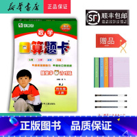 数学 四年级上 [正版] 2024秋 新版 全横式 口算题卡 数学 四年级上册 人教版