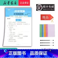 语文 一年级上 [正版] 2024秋 随堂帮 阅读理解 活页阅读纸 一年级上册 人教版