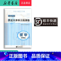 数学 九年级上 [正版] 新版阳光课堂质监天津单元检测卷数学九年级上册大蓝卷