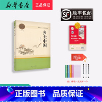 必修上册 [正版] 新版 配套阅读 乡土中国 必修上册 人民教育出版社
