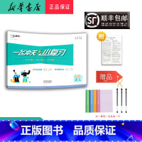 语文 七年级上 [正版] 2024秋 新版 一飞冲天小复习 语文 七年级上册 人教版