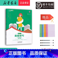 英语 八年级上 [正版] 2024秋 一飞冲天 我爱默写 初中英语 八年级上册 外研版