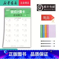 数学 四年级上 [正版] 2024秋 随堂帮 竖式计算卡 活页练习 四年级上册 人教版