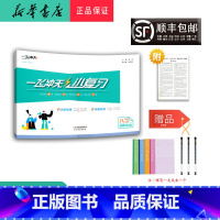 道德与法治 八年级上 [正版] 2024秋 一飞冲天小复习 道德与法治 八年级上册 人教版