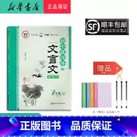 语文 [正版] 新版诚信图书 初中课内外文言文 七年级 延边大学出版社