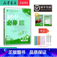 物理 八年级上 [正版] 2024秋 新版 初中 物理 八年级上册 人教版