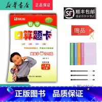 数学 二年级上 [正版] 2024秋 新版 全横式口算题卡 数学 二年级上册 北师大版