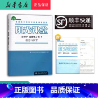 生物 高二上 [正版] 2024秋 阳光课堂 金牌练习册 生物 选择性必修1 人教版