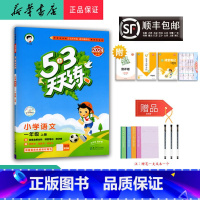 语文 一年级上 [正版] 2024秋 新版 5.3 天天练 语文 一年级上册 人教版