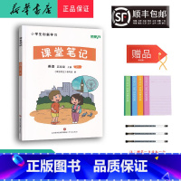 英语 五年级上 [正版]2023秋小学生创新学习课堂笔记英语五年级上册人教精通版