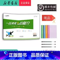数学 五年级上 [正版] 2024秋 新版 一飞冲天小复习 数学 五年级上册 人教版