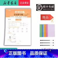 语文 一年级上 [正版] 2024秋 随堂帮 字词训练 活页默写纸 一年级上册 人教版