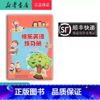 英语 二年级上 [正版] 2024秋 新版 快乐英语练习册 二年级上册 含二维码听力