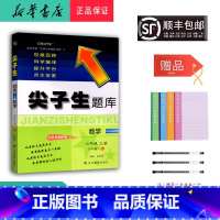 数学 六年级上 [正版] 2024秋 新版 尖子生题库 数学 六年级上册 北师大版