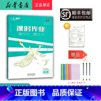 物理 八年级上 [正版] 2024秋 新版 一飞冲天课时作业 物理 八年级上册 人教版