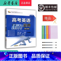 英语 高中三年级 [正版] 2025新版 高考英语听力宝典 强化训练 天津