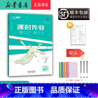 数学 七年级上 [正版] 2024秋 新版 课时作业 数学 七年级上册 人教版