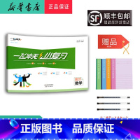 数学 四年级上 [正版] 2024秋 新版 一飞冲天小复习 数学 四年级上册 人教版