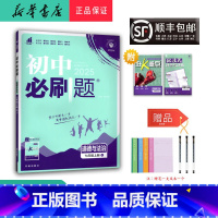 道德与法治 七年级上 [正版] 2024秋 新版 初中必刷题 道德与法治 七年级上册人教版