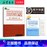 语文 高二上 [正版] 2024秋 高二 阳光课堂金牌练习册 语文 选择性必修上册