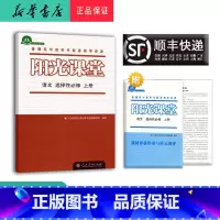 语文 高二上 [正版] 2024秋 高二 阳光课堂金牌练习册 语文 选择性必修上册